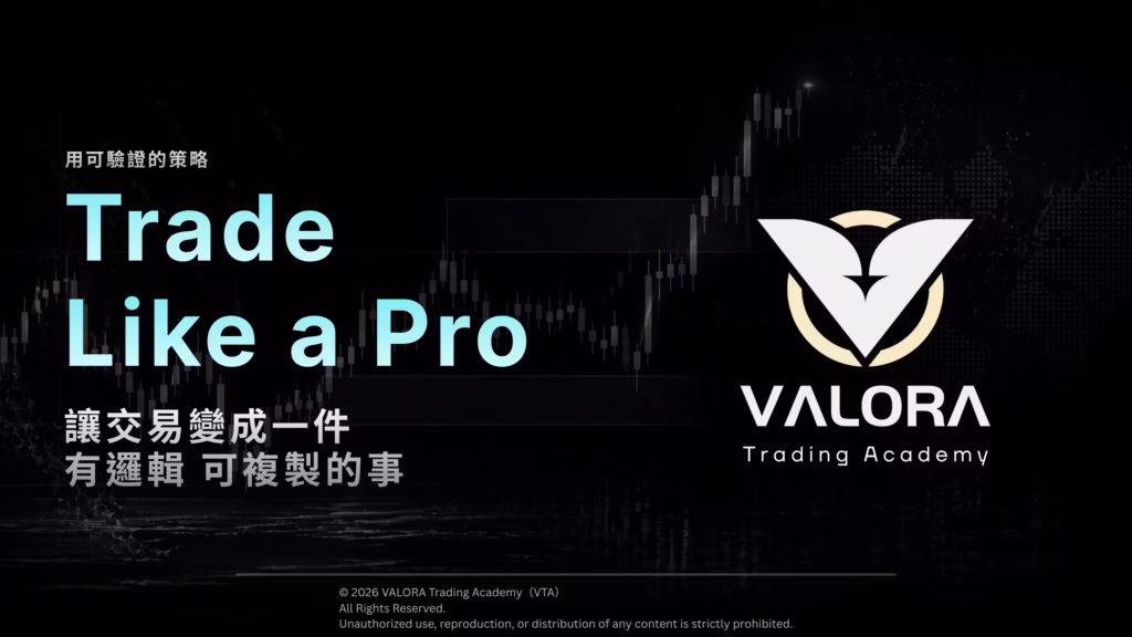 VTA 交易課程