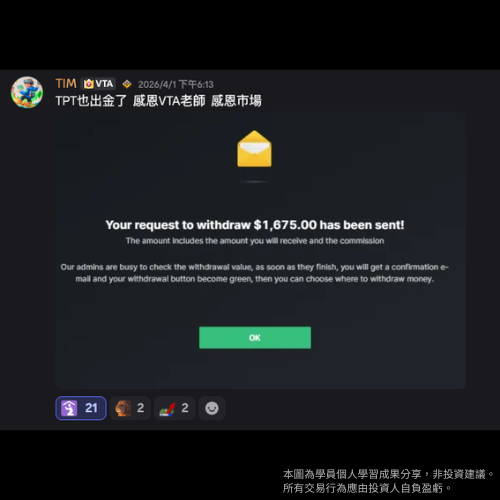 學員出金申請與感謝訊息